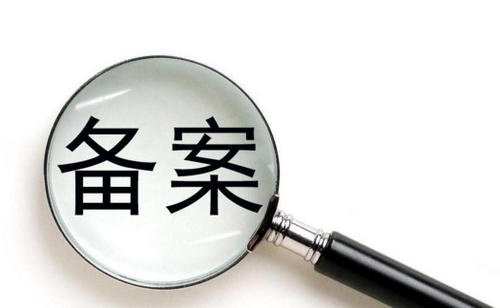 公司企业网站备案注意事项？