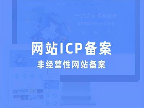 ​做知识付费网站备案_icp快速备案加急办理公司