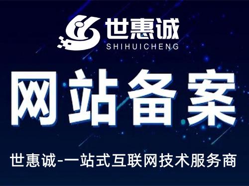 代理做个人及公司企业网站ICP备案的细节说明