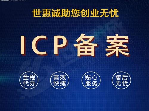 快速ICP备案